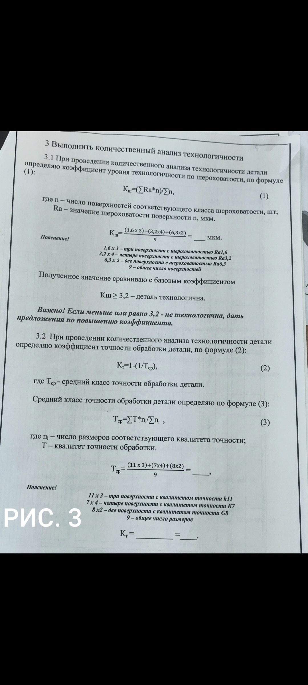 Технология машиностроения, практическая работа